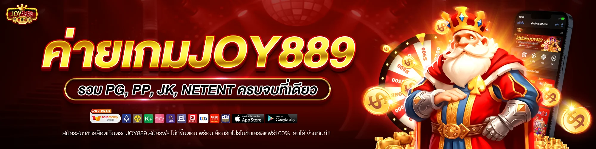 ค่ายเกม joy889