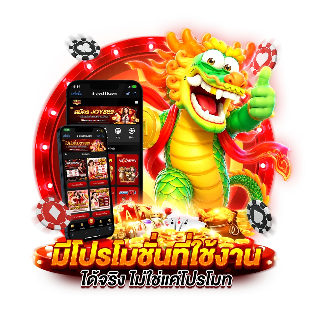 มีโปรโมชั่นที่ใช้งานได้จริง ไม่ใช่แค่โปรโมท